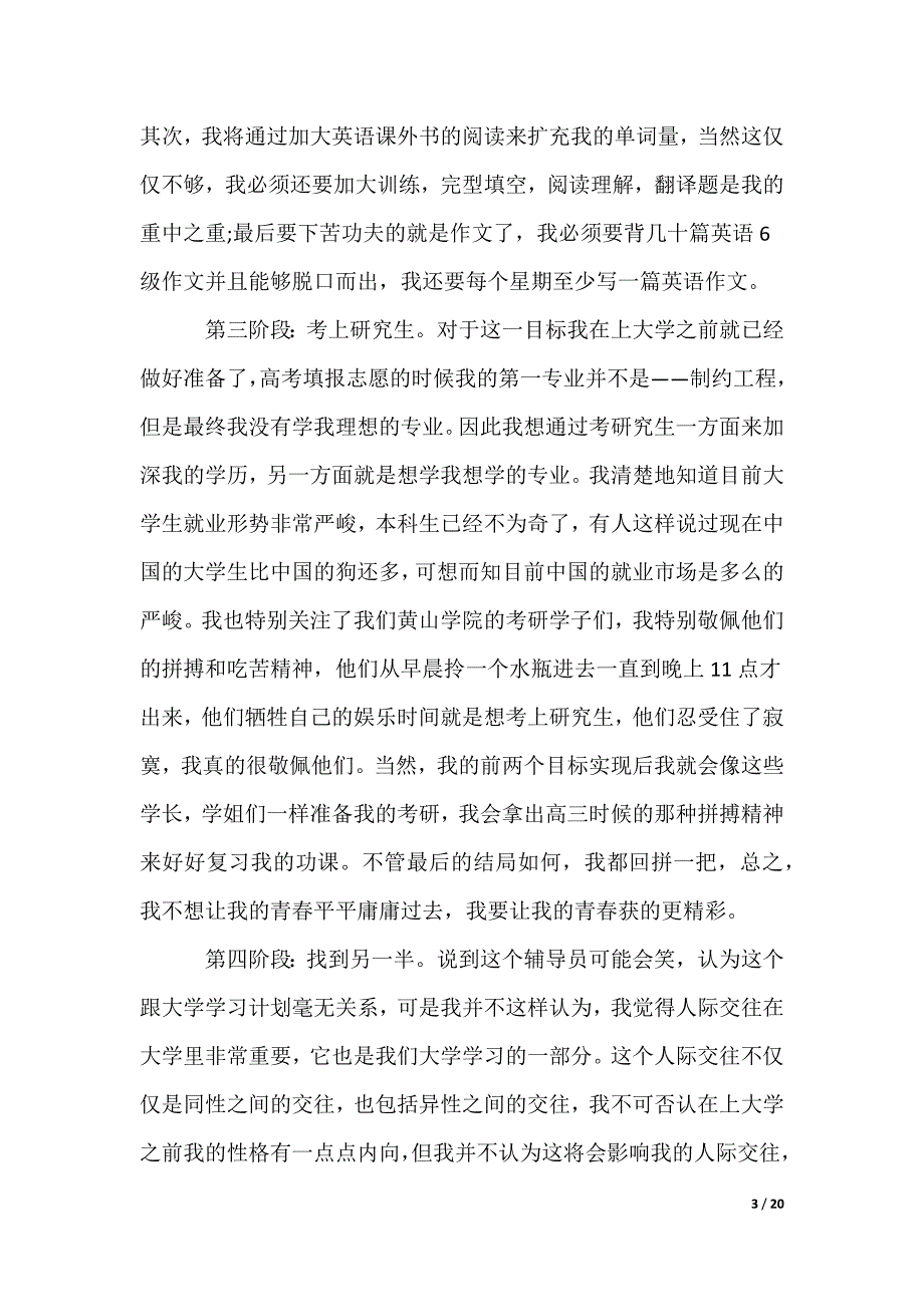 大学学习计划_54_第3页