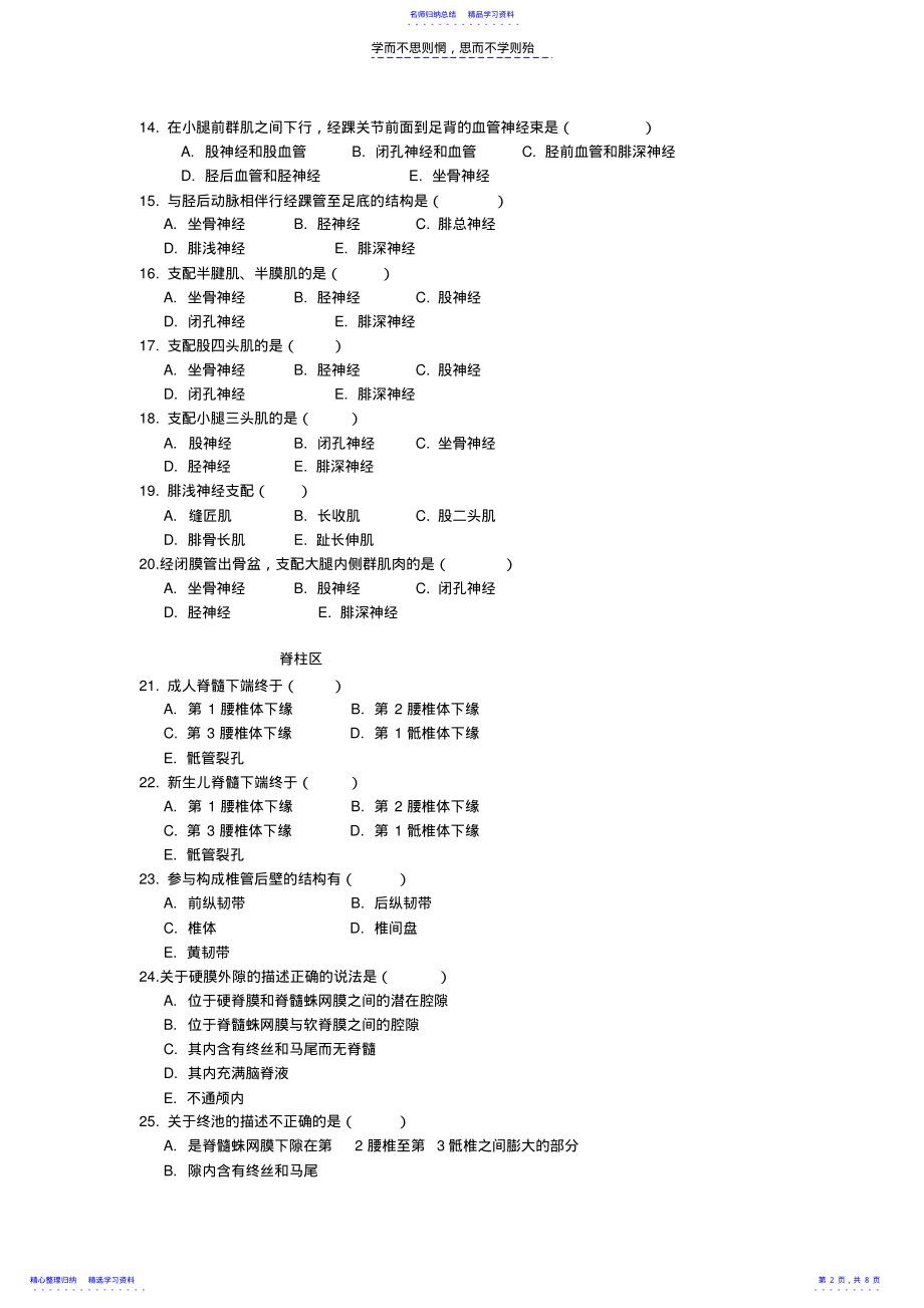 2022年《麻醉解剖学》练习题_第2页