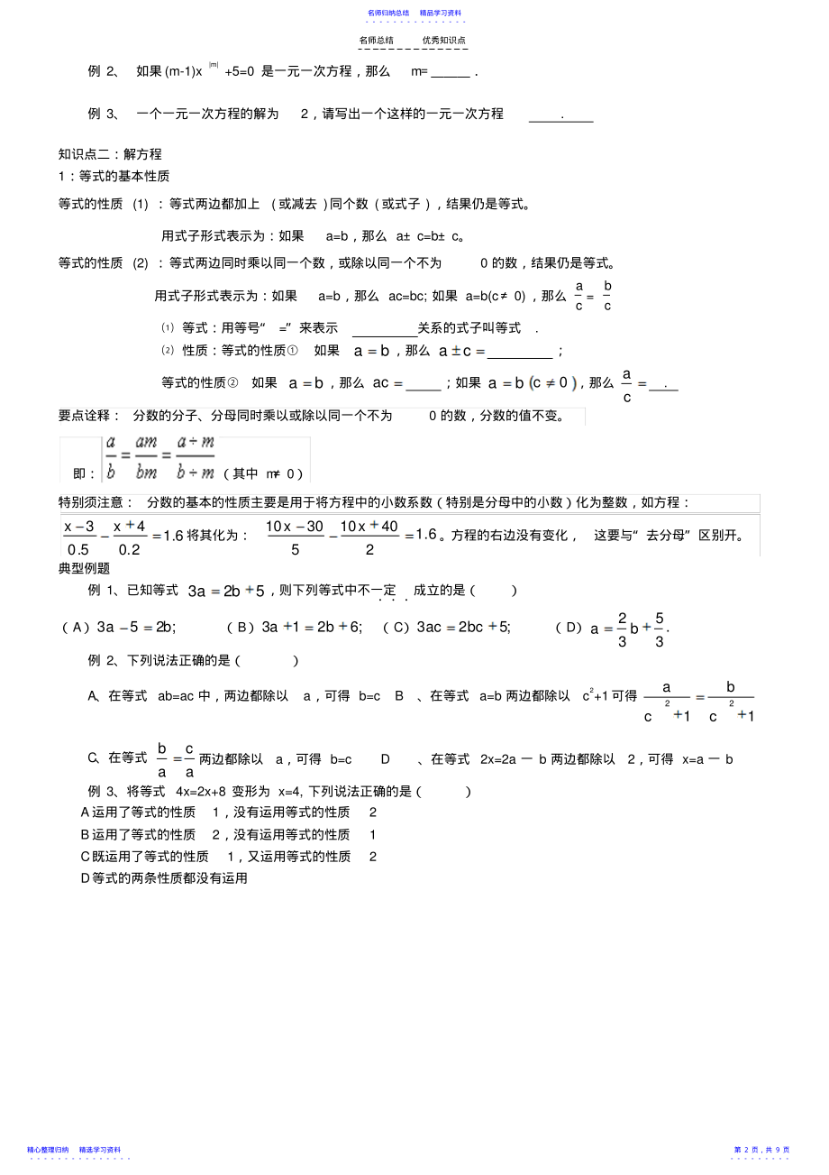 2022年一元一次方程知识点整理_第2页