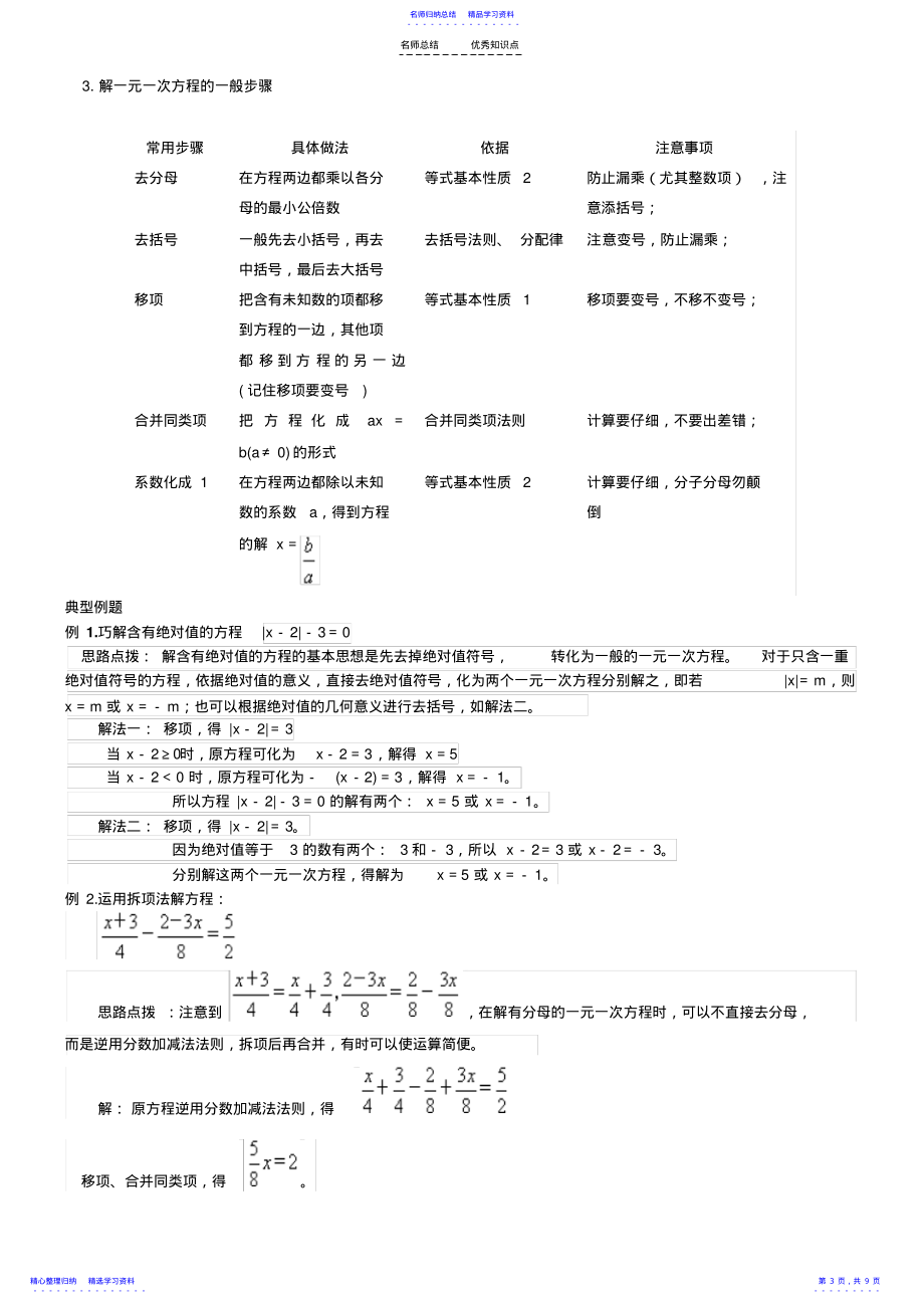 2022年一元一次方程知识点整理_第3页