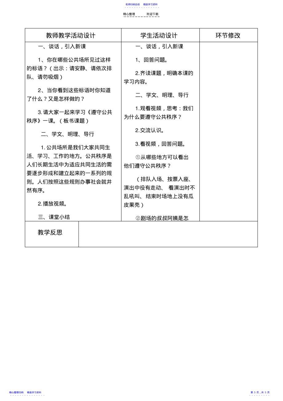 2022年一年级下健康法制表格式教案_第5页