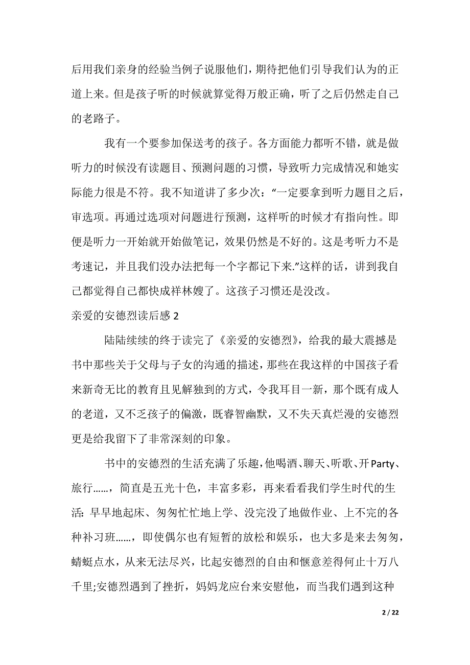 亲爱的安德烈读后感_2_第2页