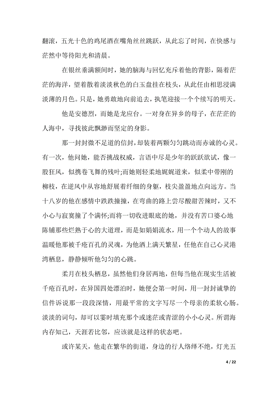 亲爱的安德烈读后感_2_第4页