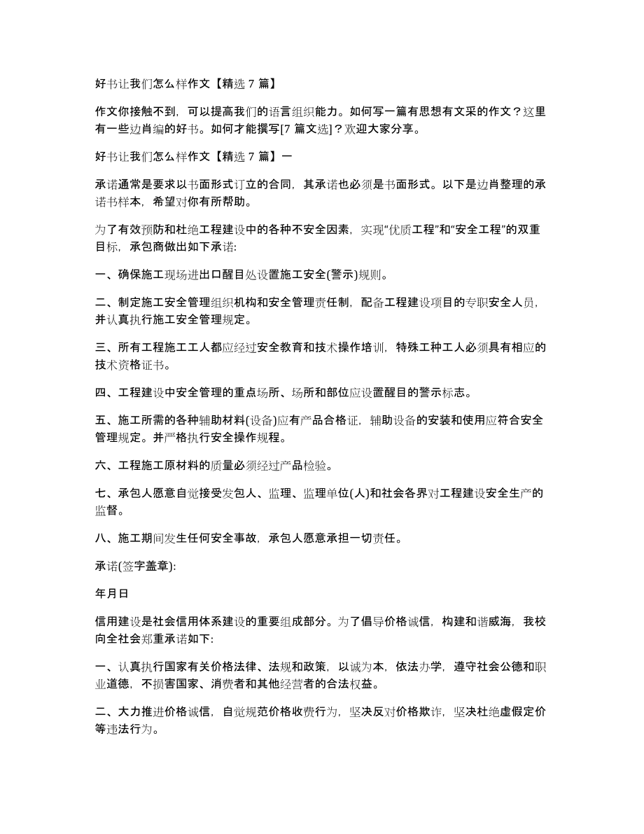 好书让我们怎么样作文7篇_第1页