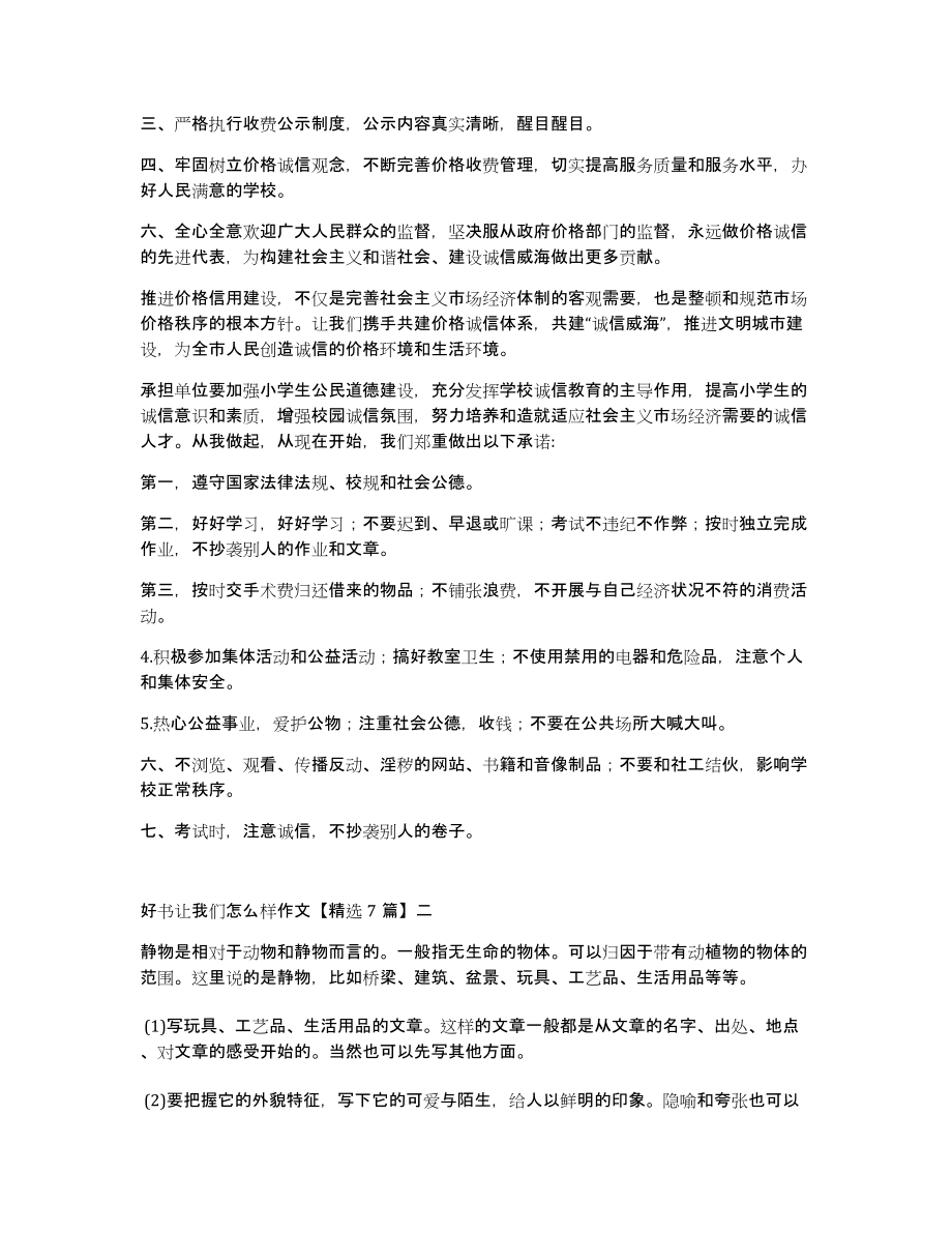 好书让我们怎么样作文7篇_第2页