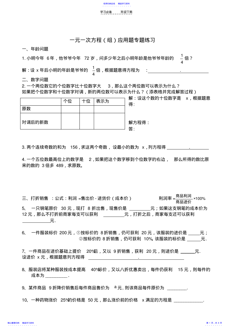 2022年一元一次方程一元一次不等式应用题专题训练_第1页