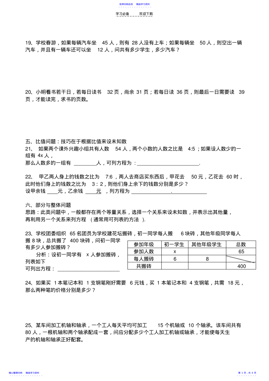 2022年一元一次方程一元一次不等式应用题专题训练_第3页