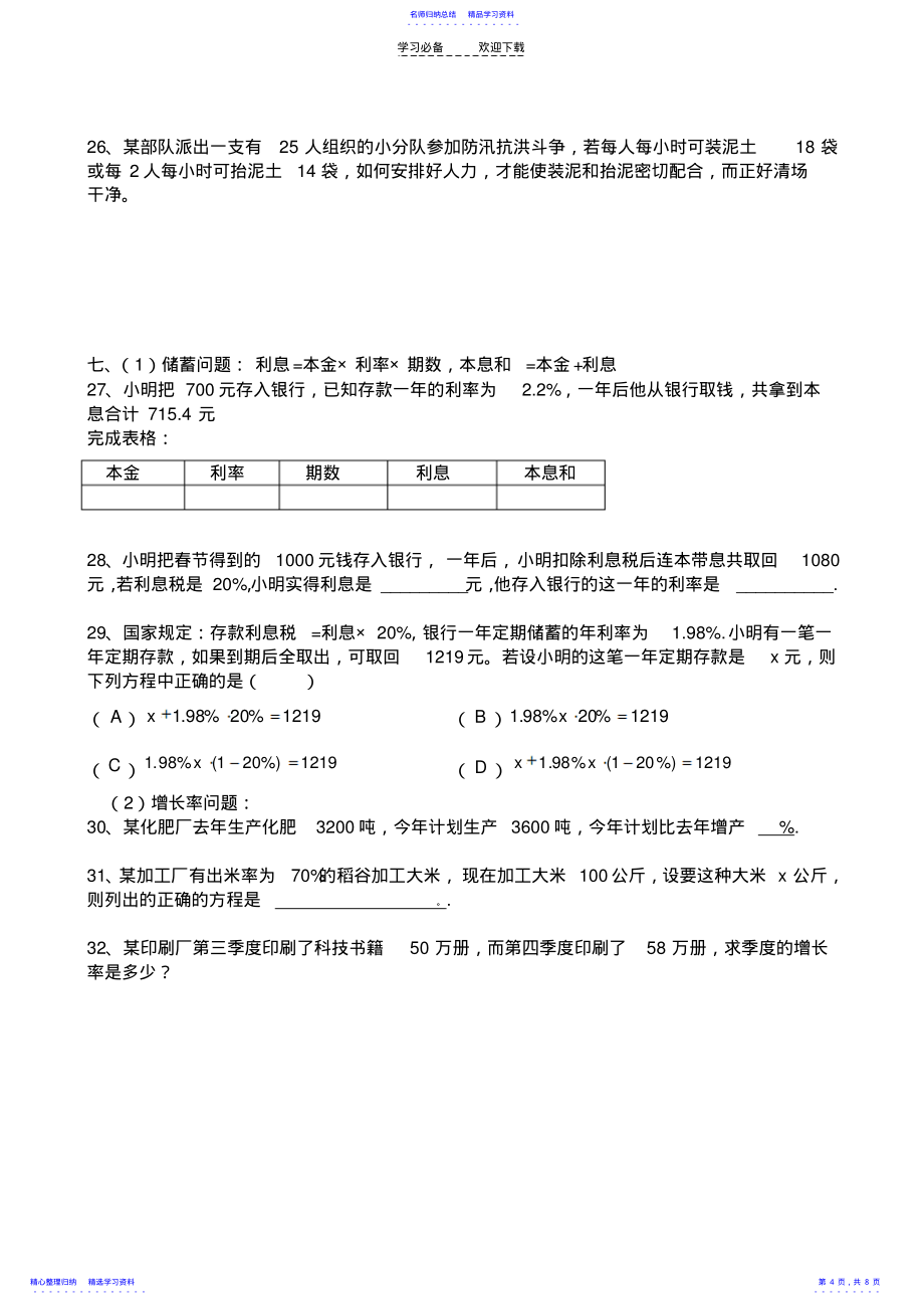 2022年一元一次方程一元一次不等式应用题专题训练_第4页