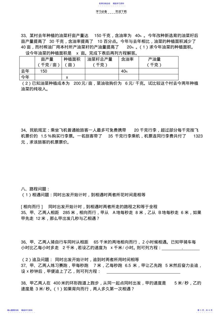 2022年一元一次方程一元一次不等式应用题专题训练_第5页