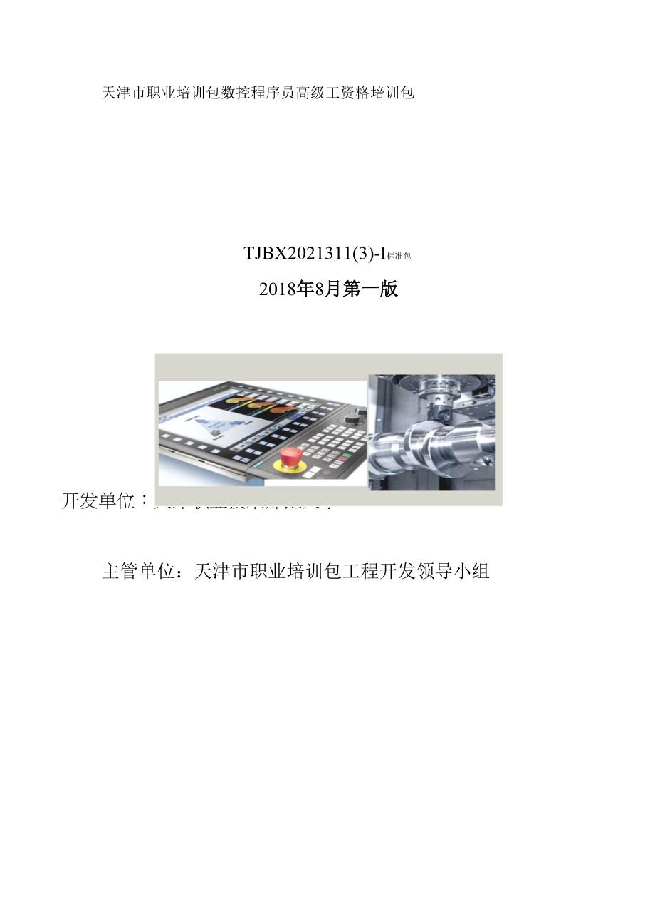 数控程序员高级资格培训包_第1页