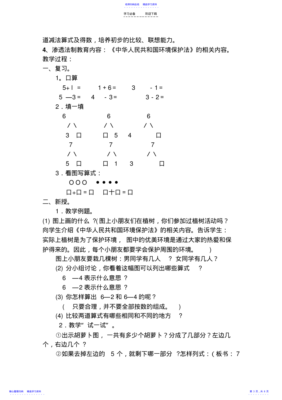 2022年一年级数学渗透法制教育教案_第3页