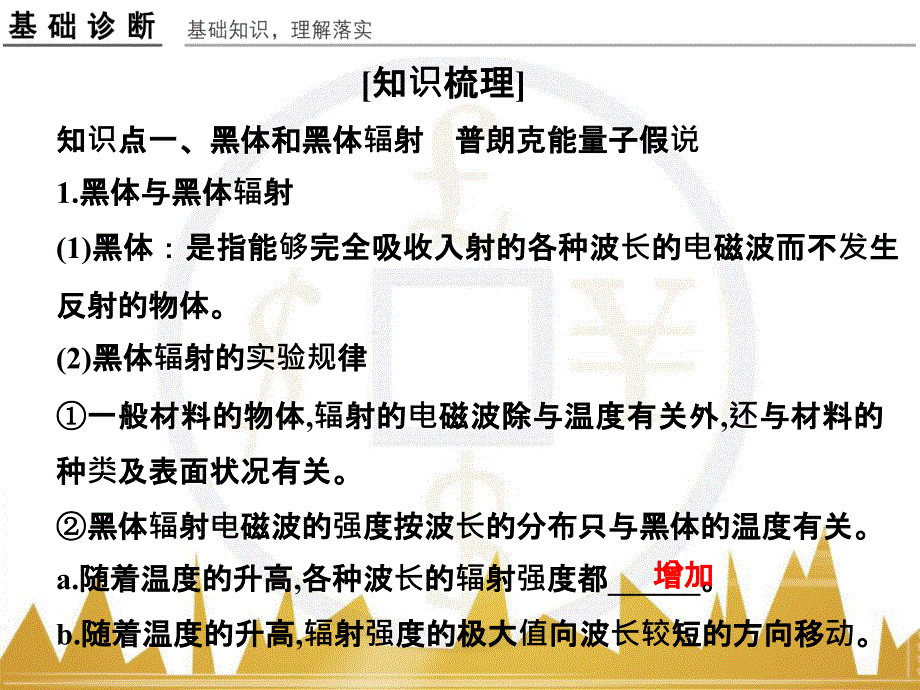 高考物理一轮复习 热学 基础课时3 热力学第一定律与能量守恒定律课件（选修3-3） (40)_第2页