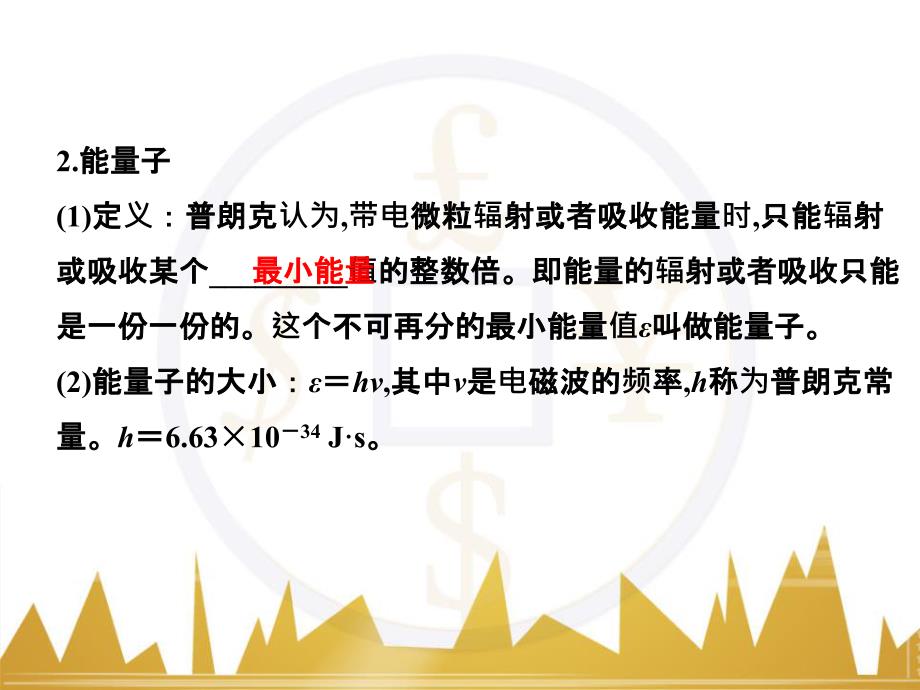 高考物理一轮复习 热学 基础课时3 热力学第一定律与能量守恒定律课件（选修3-3） (40)_第3页