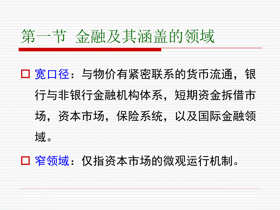 金融学课件 第5章金融范畴的形成与发展_第3页