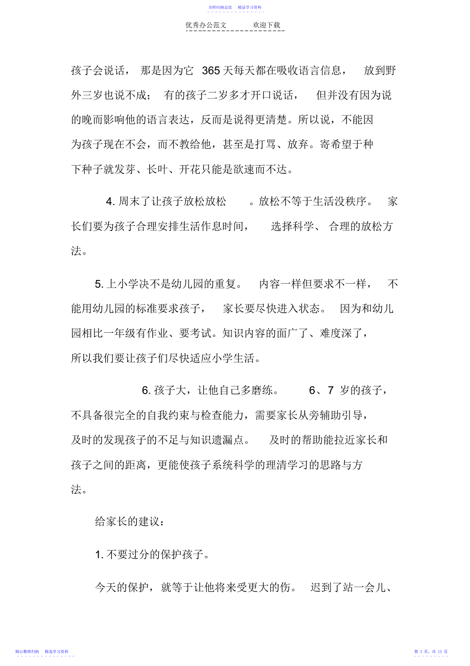 2022年一年级家长会语文教师发言稿_第3页