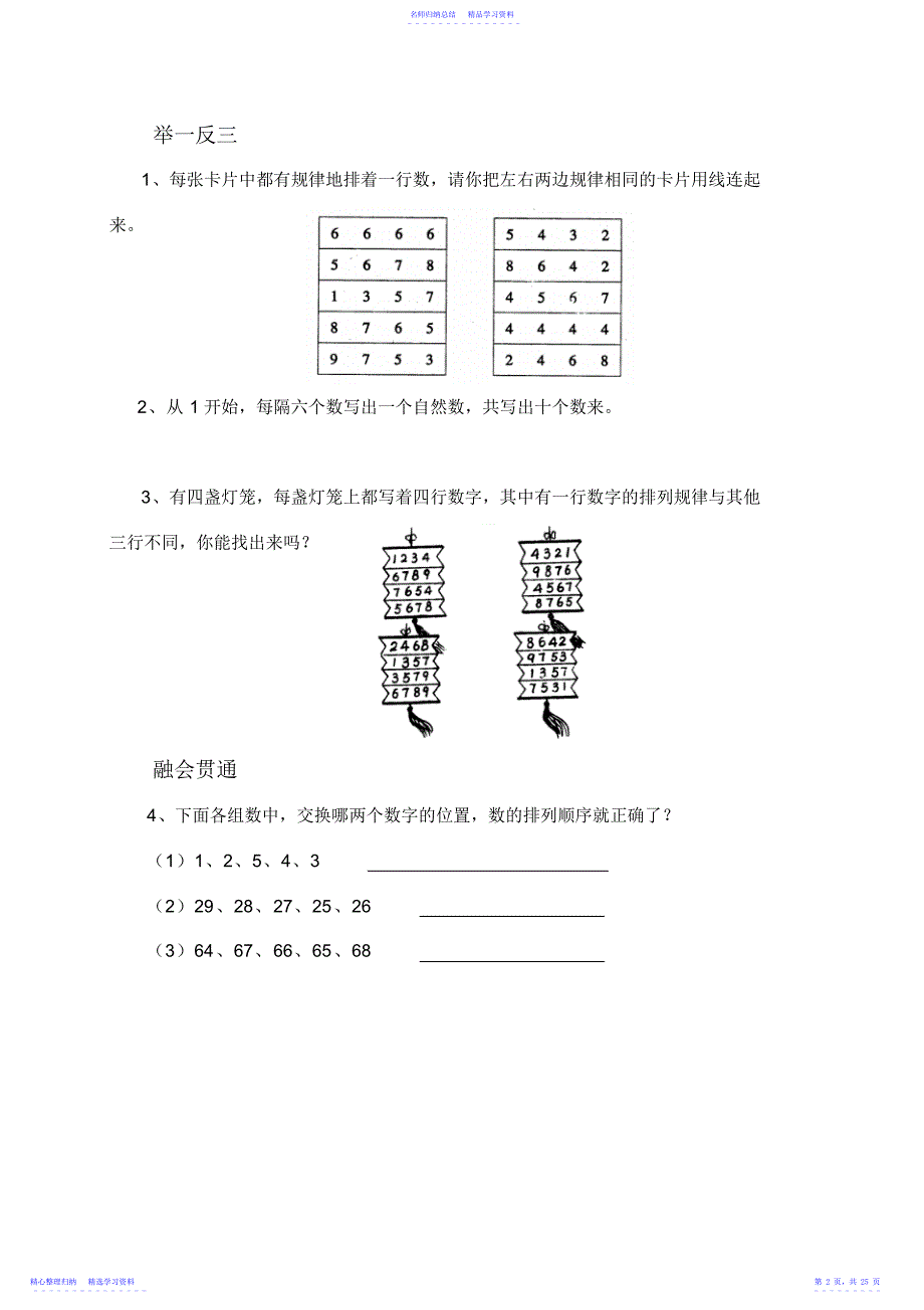 2022年一年级数学_第2页