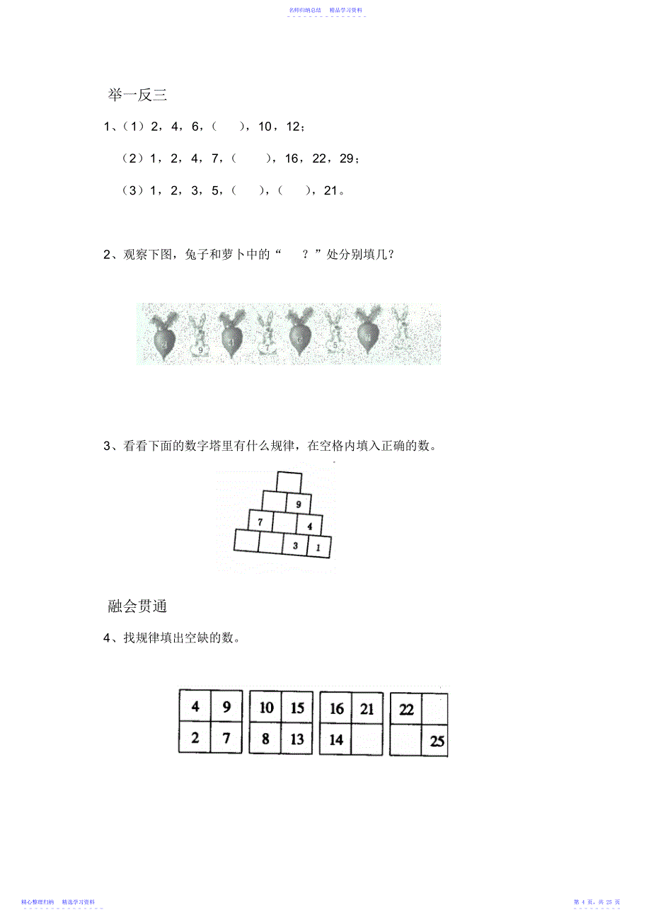 2022年一年级数学_第4页