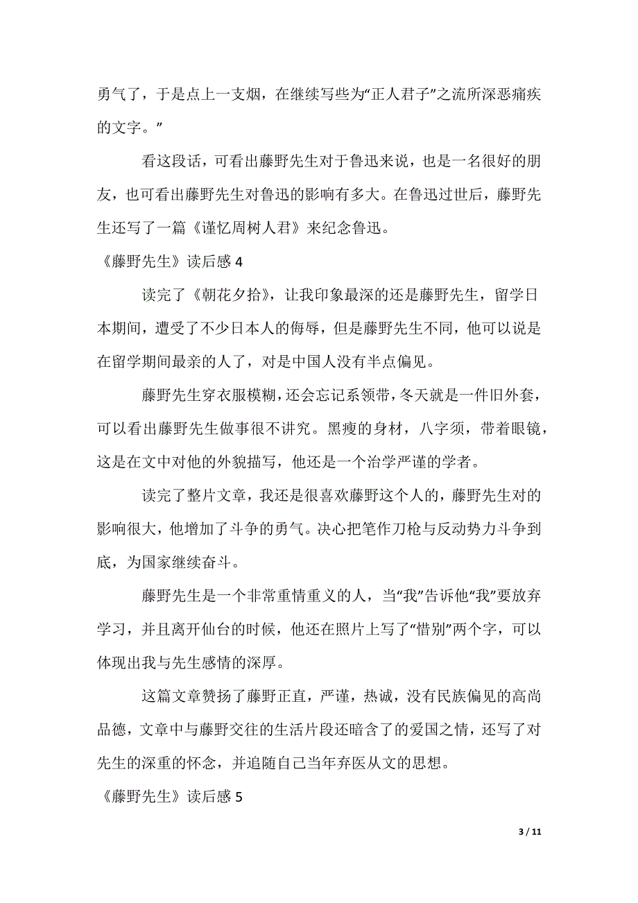 《藤野先生》读后感_8_第3页