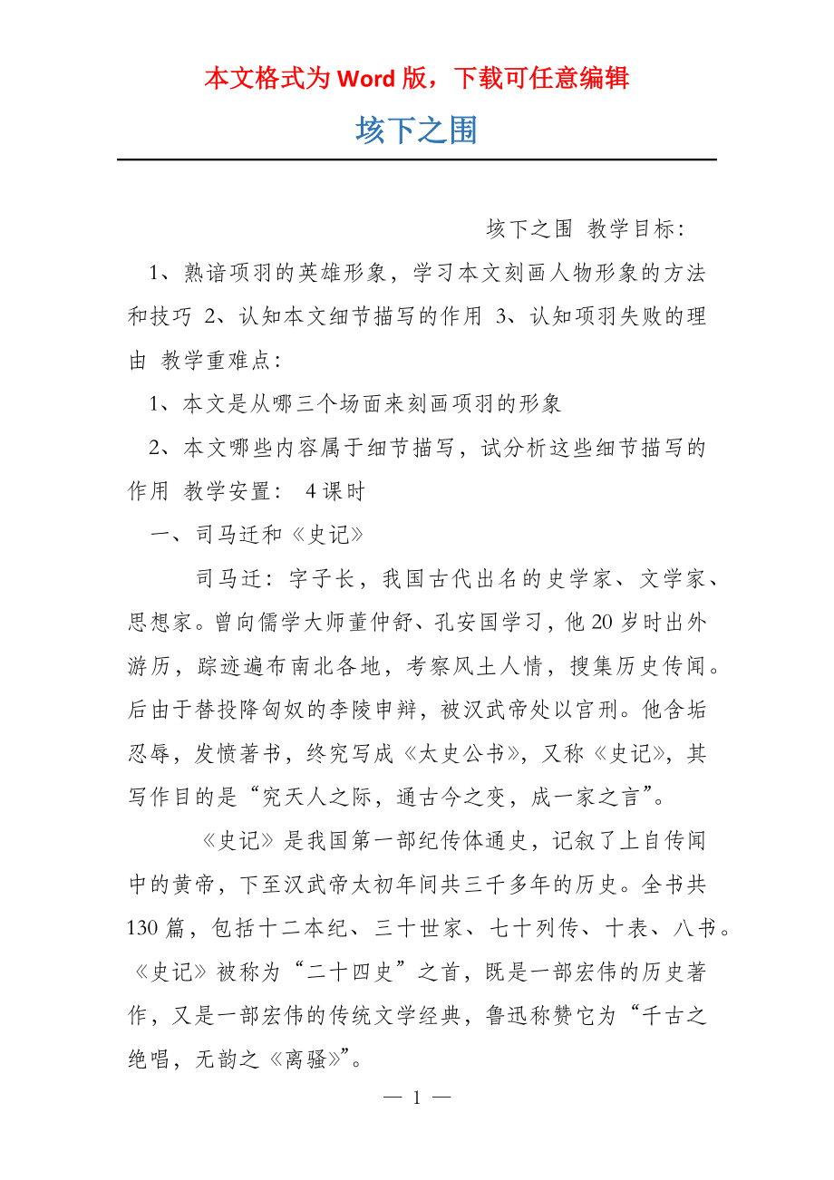 垓下之围_第1页