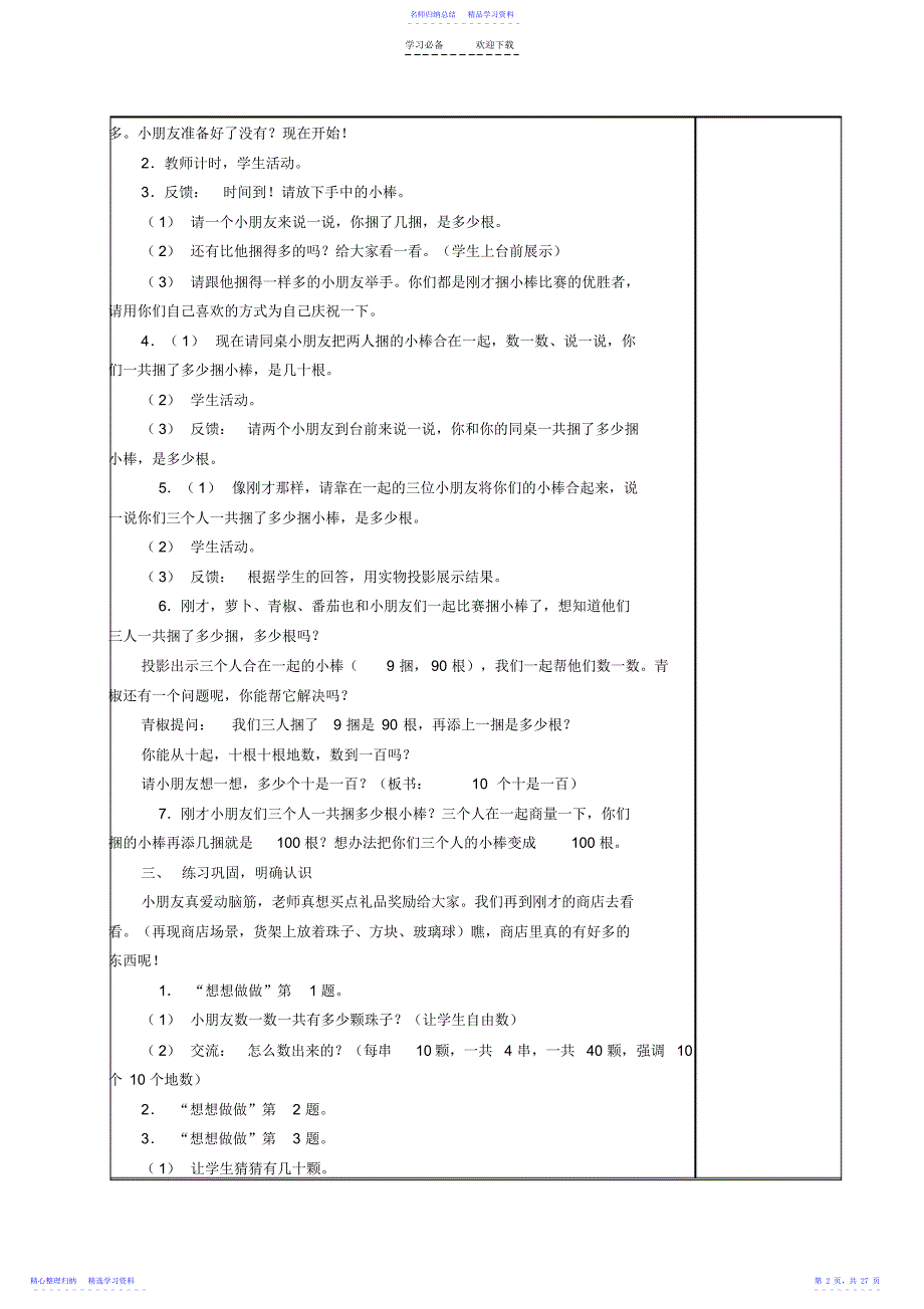 2022年一年级数学下册课题认识整十数教案苏教版_第2页