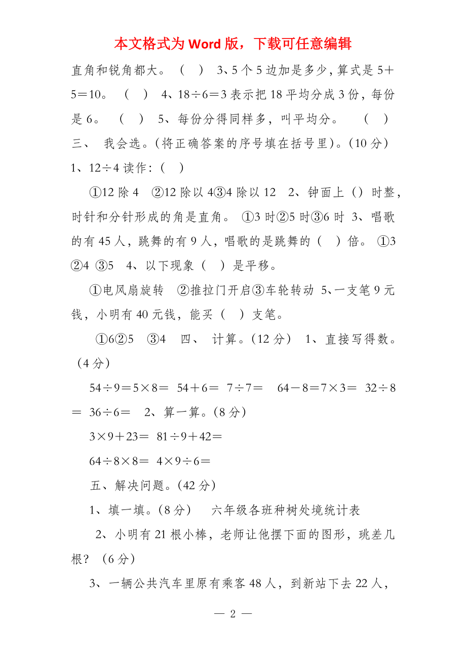 小学二年级下册数学期中练习试卷_第2页