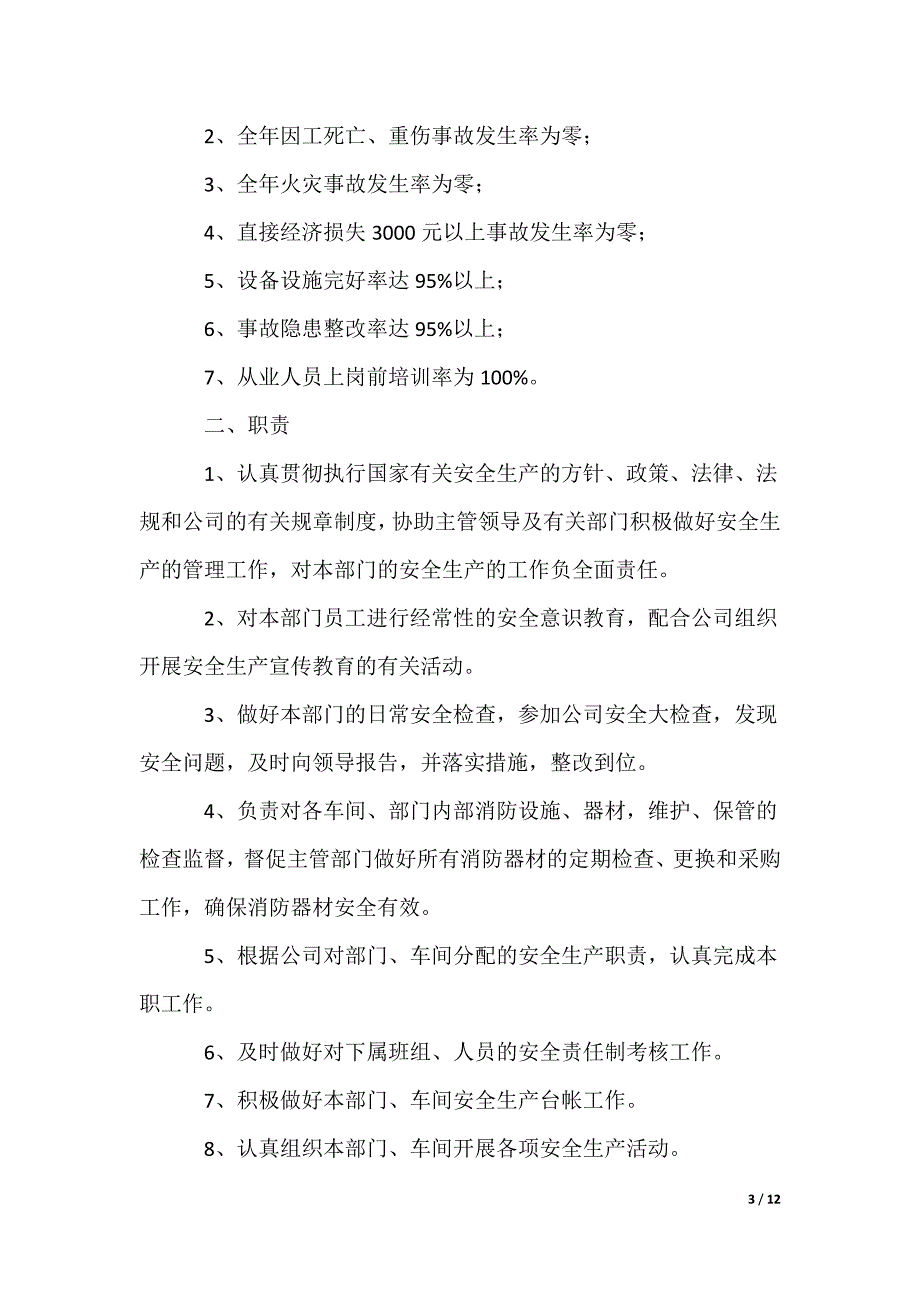 公司部门安全生产责任书_第3页