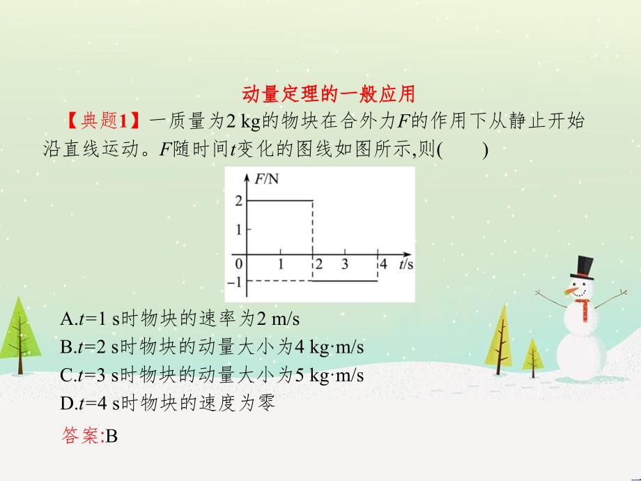 高考物理二轮复习 微专题1 平抛运动二级结论的一个妙用课件 (14)_第2页