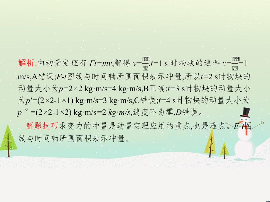 高考物理二轮复习 微专题1 平抛运动二级结论的一个妙用课件 (14)_第3页