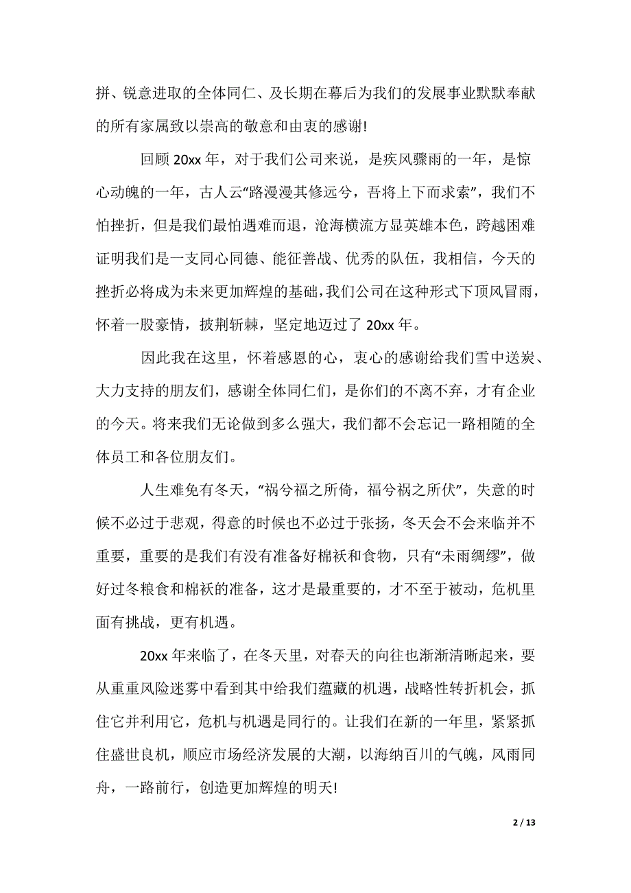 公司年会领导简短致辞_第2页