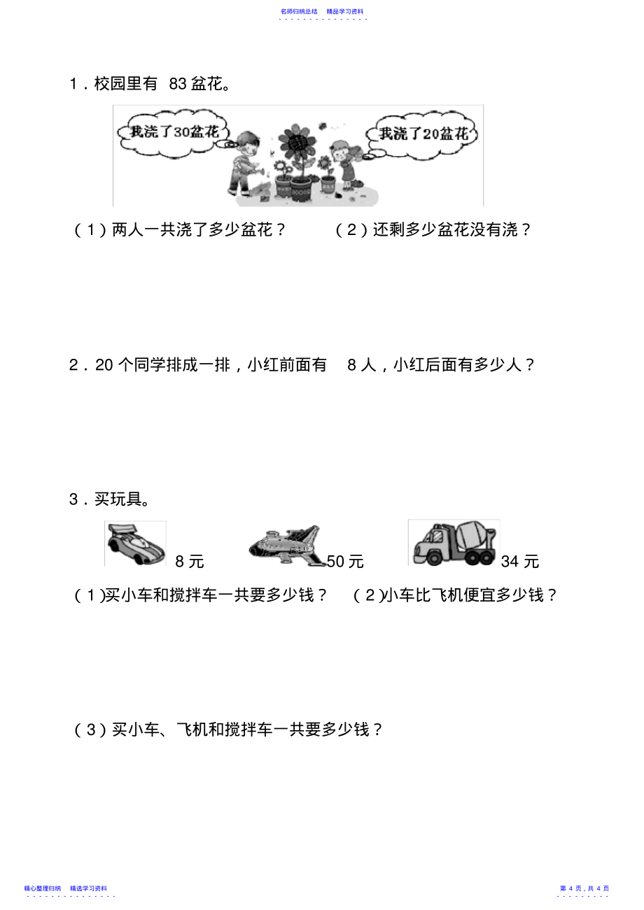 2022年一年级下册数学期末测试卷_第4页