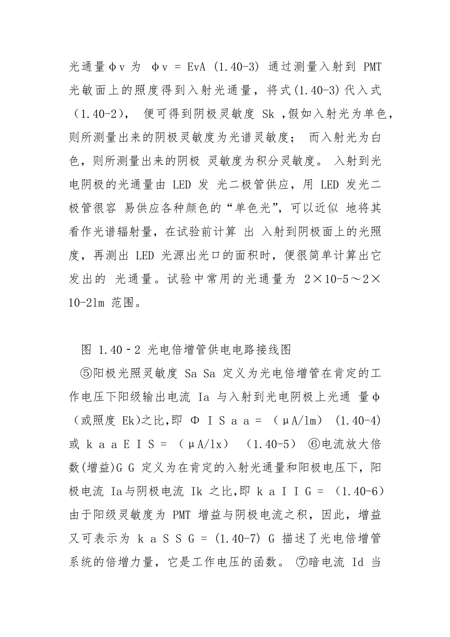 《光电倍增管特性参数及其测量》试验报告_第4页