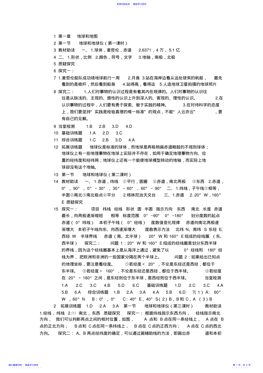 2022年七年级上地理资源与评价答案 2_第1页