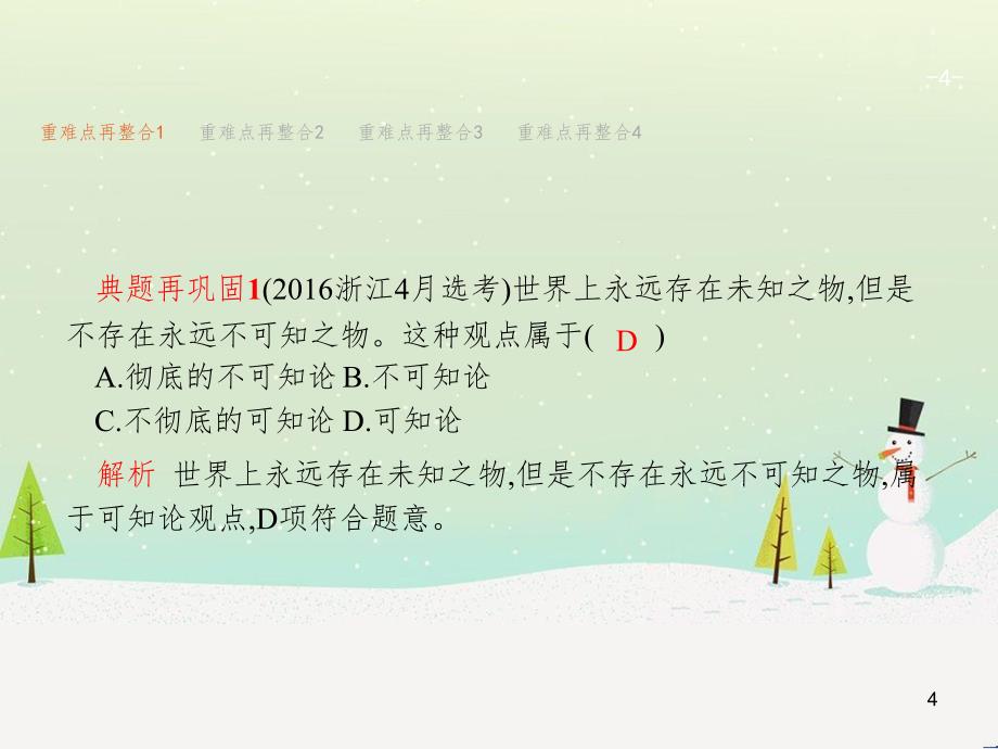 高考政治二轮复习 专题1 神奇的货币与多变的价格课件 新人教版必修1 (14)_第4页