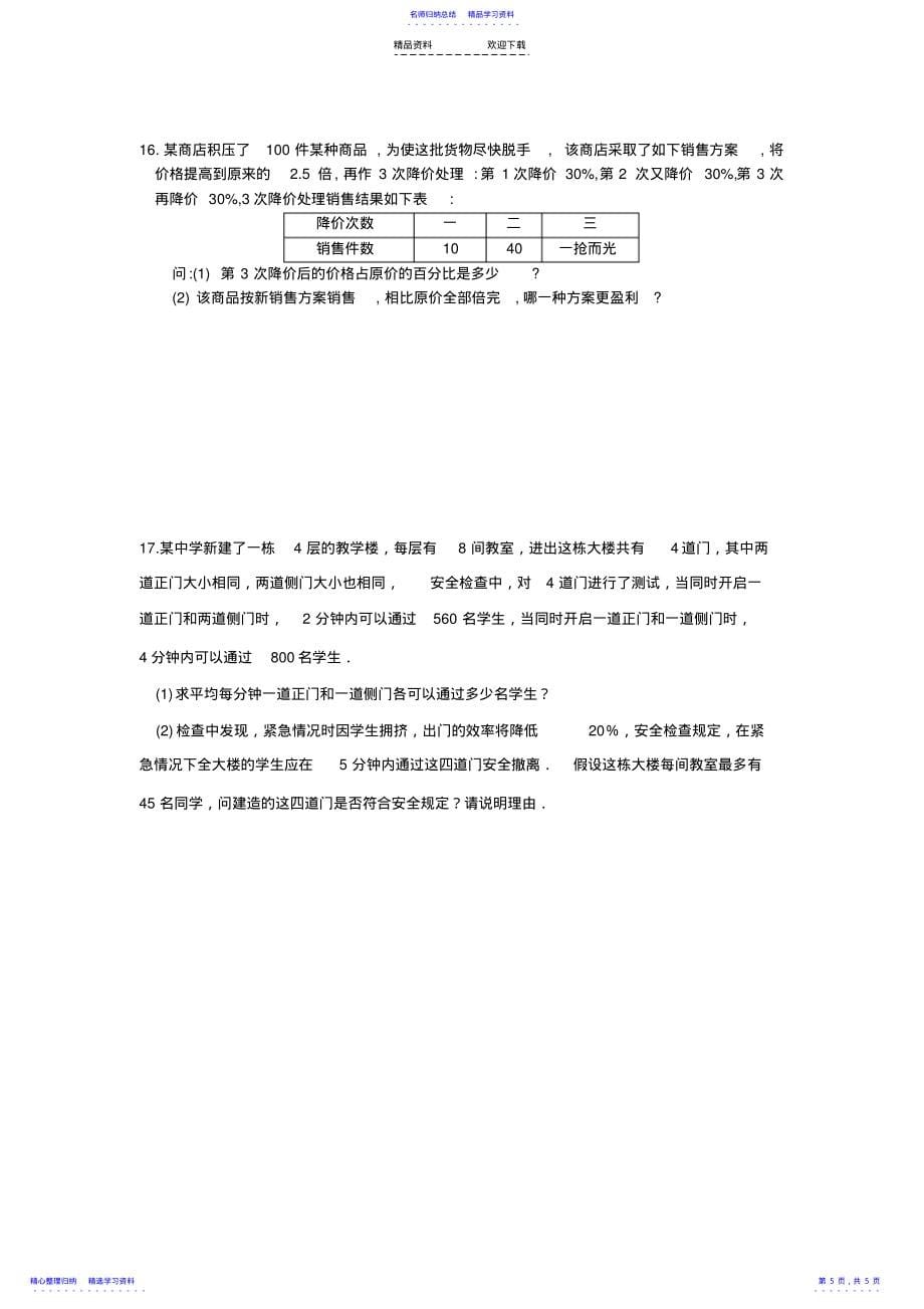 2022年一元一次方程应用——方案选择问题_第5页