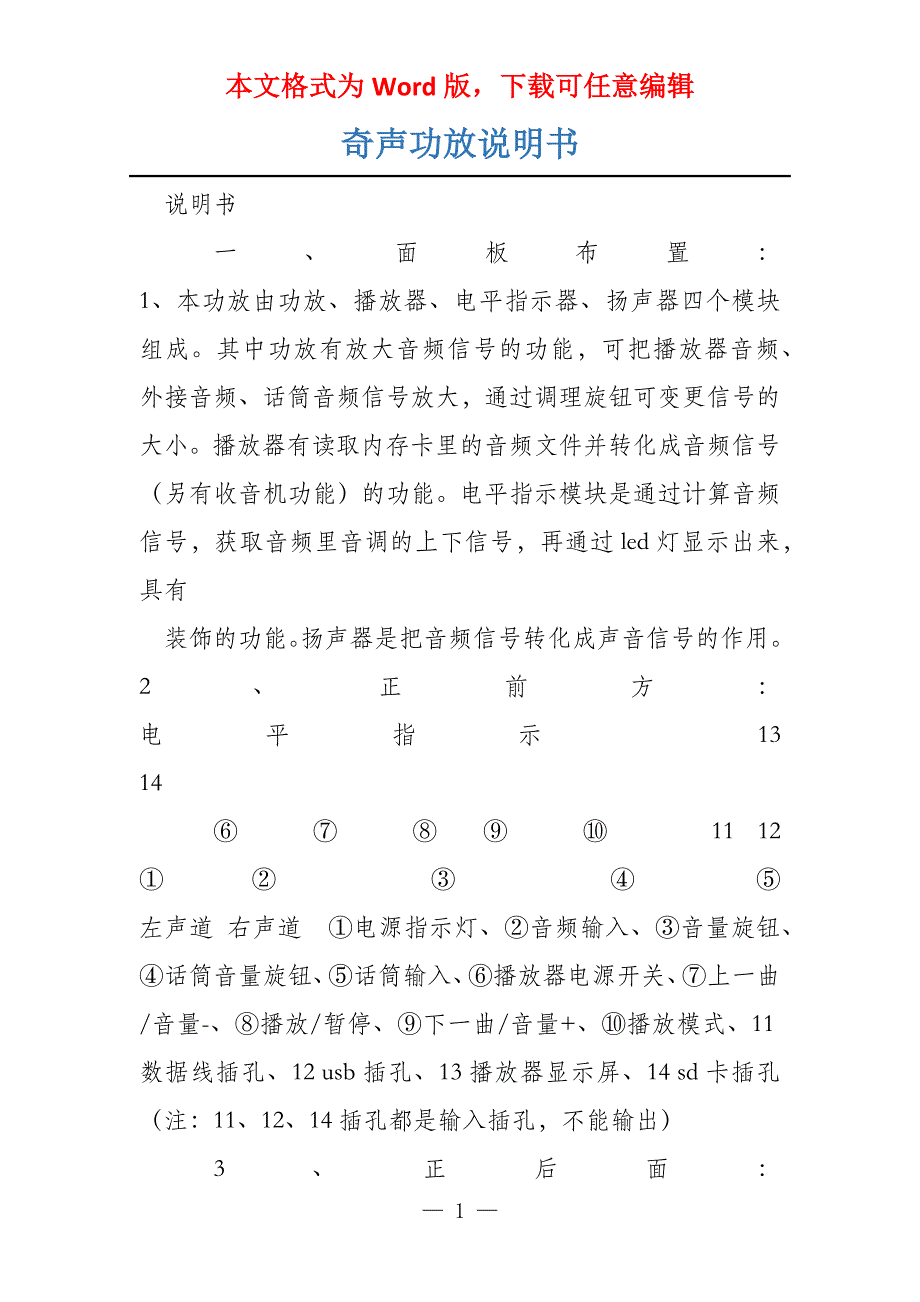 奇声功放说明书_第1页