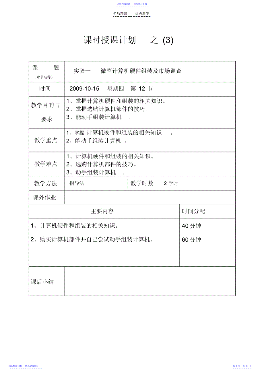 2022年《计算机应用基础》教案旧_第1页