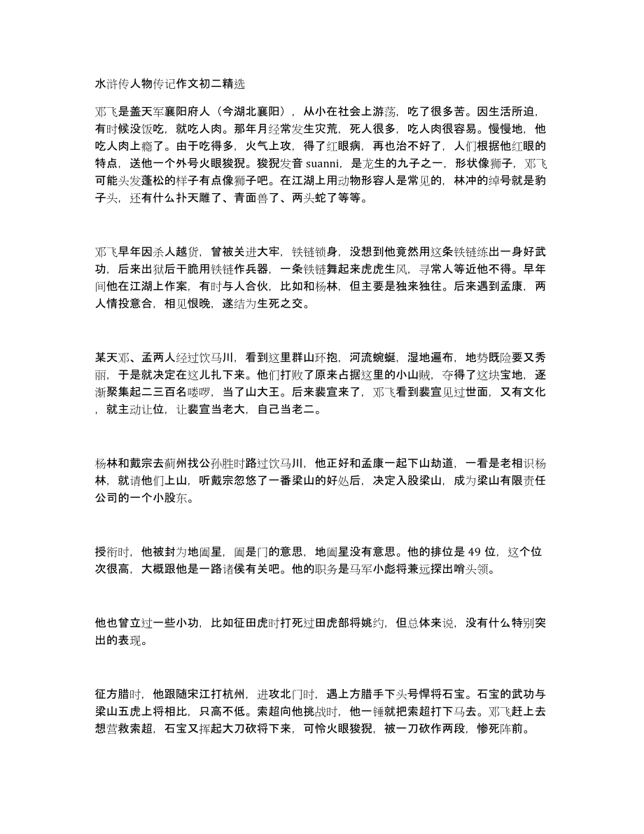 水浒传人物传记作文初二_第1页