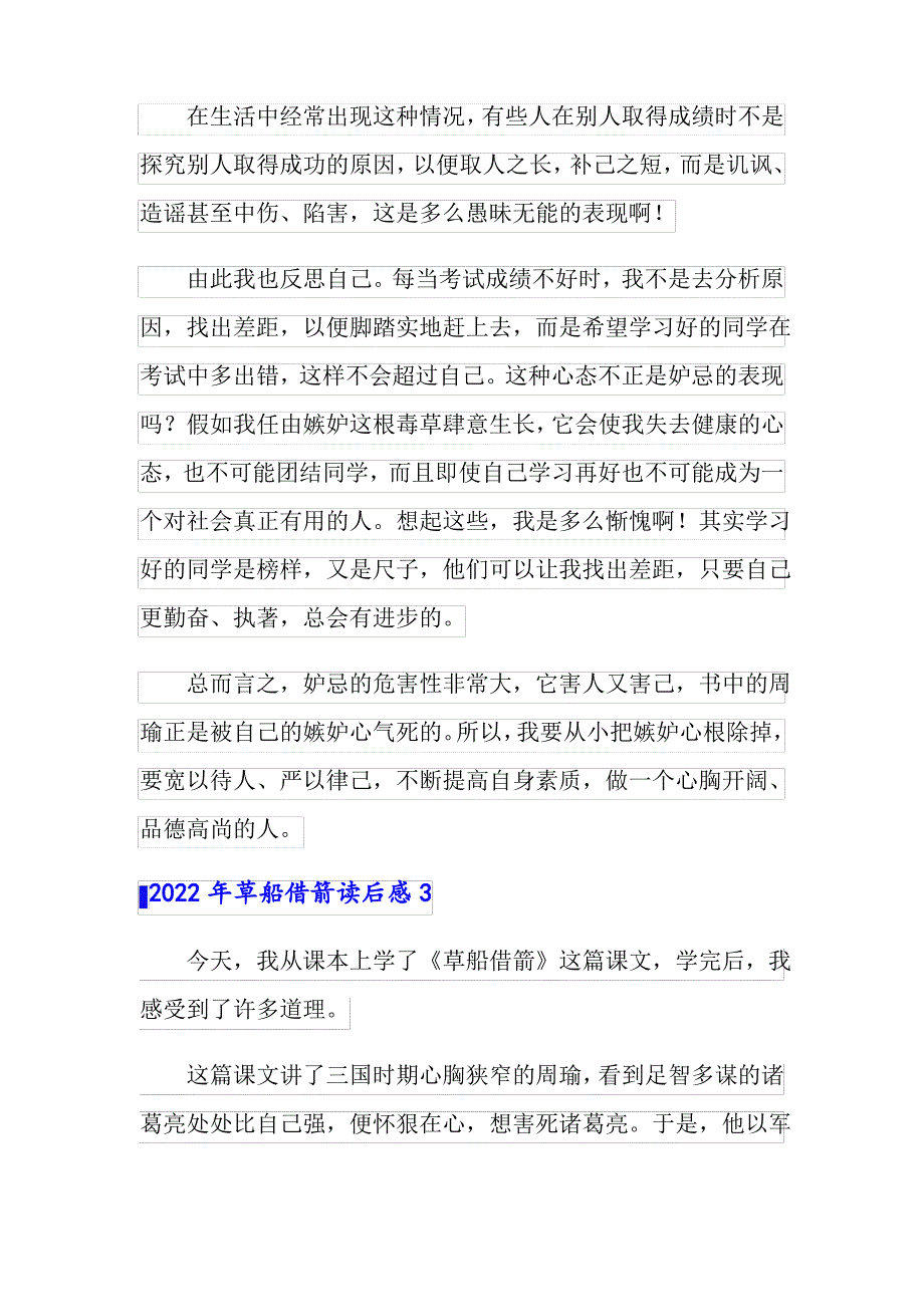 2022年草船借箭读后感(精选)_第3页