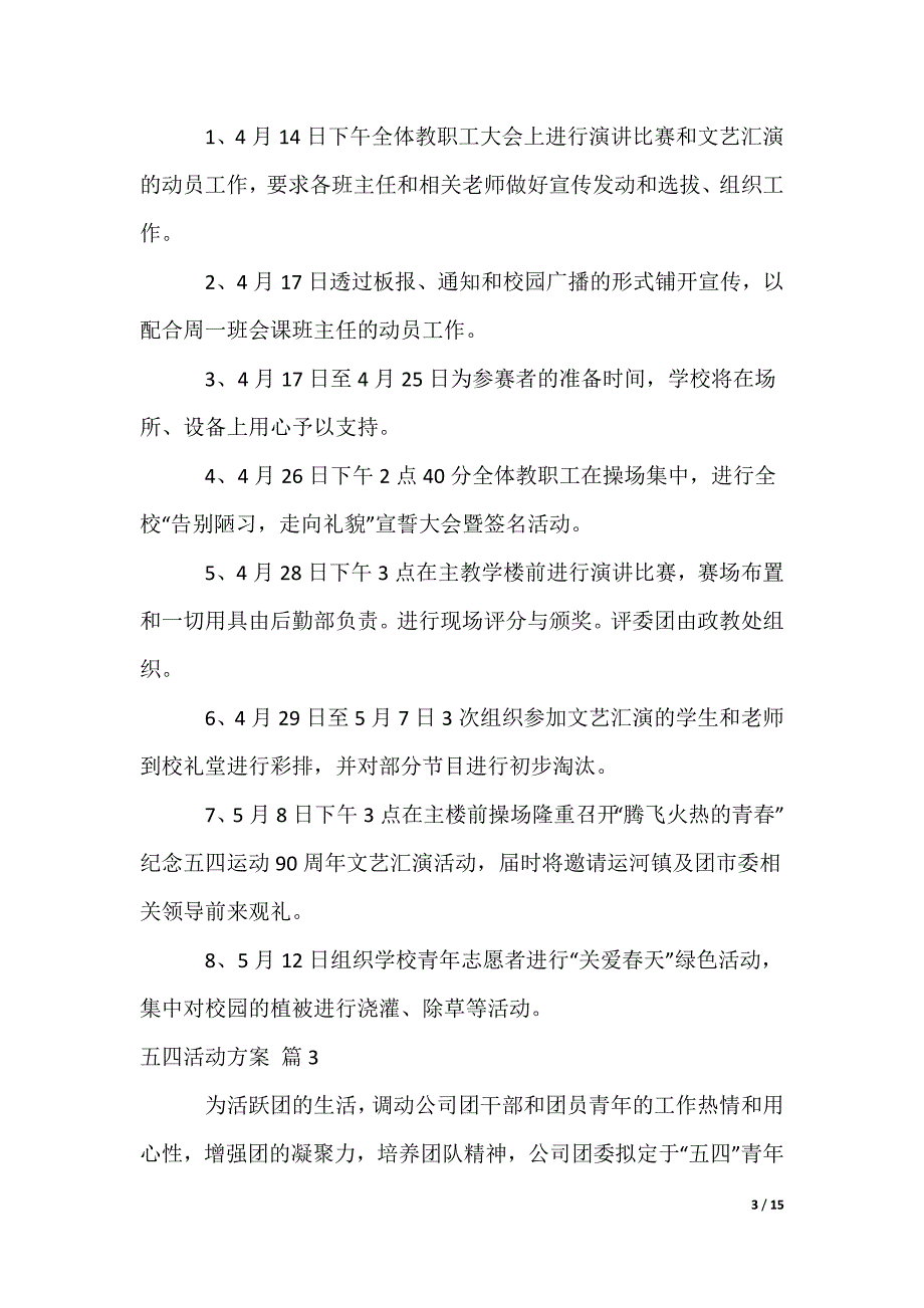 五四活动方案_5_第3页