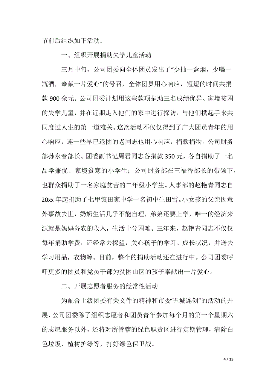 五四活动方案_5_第4页