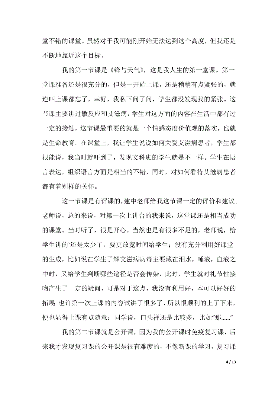 大学生实习个人工作总结_1_第4页