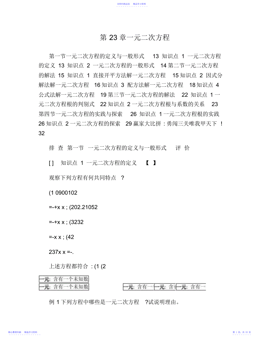 2022年一元二次方程知识点全解及练习._第1页