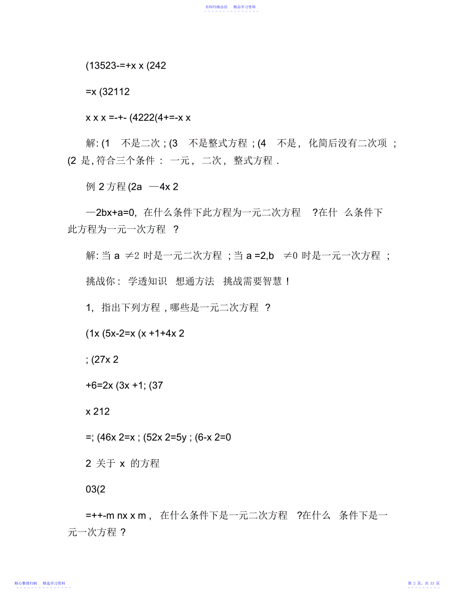 2022年一元二次方程知识点全解及练习._第2页