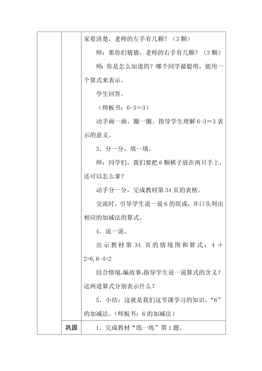 北师大版一年数学上册第三单元猜数游戏教案_第3页