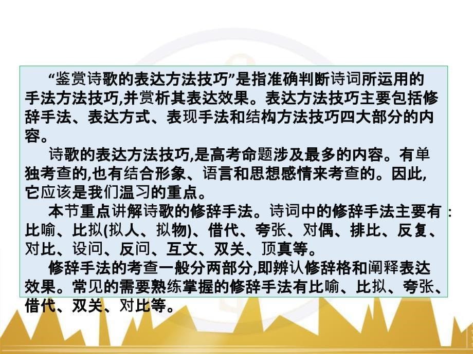 高考语文一轮复习 语言文字运用 正确使用成语（一）课件 新人教版 (3)_第5页