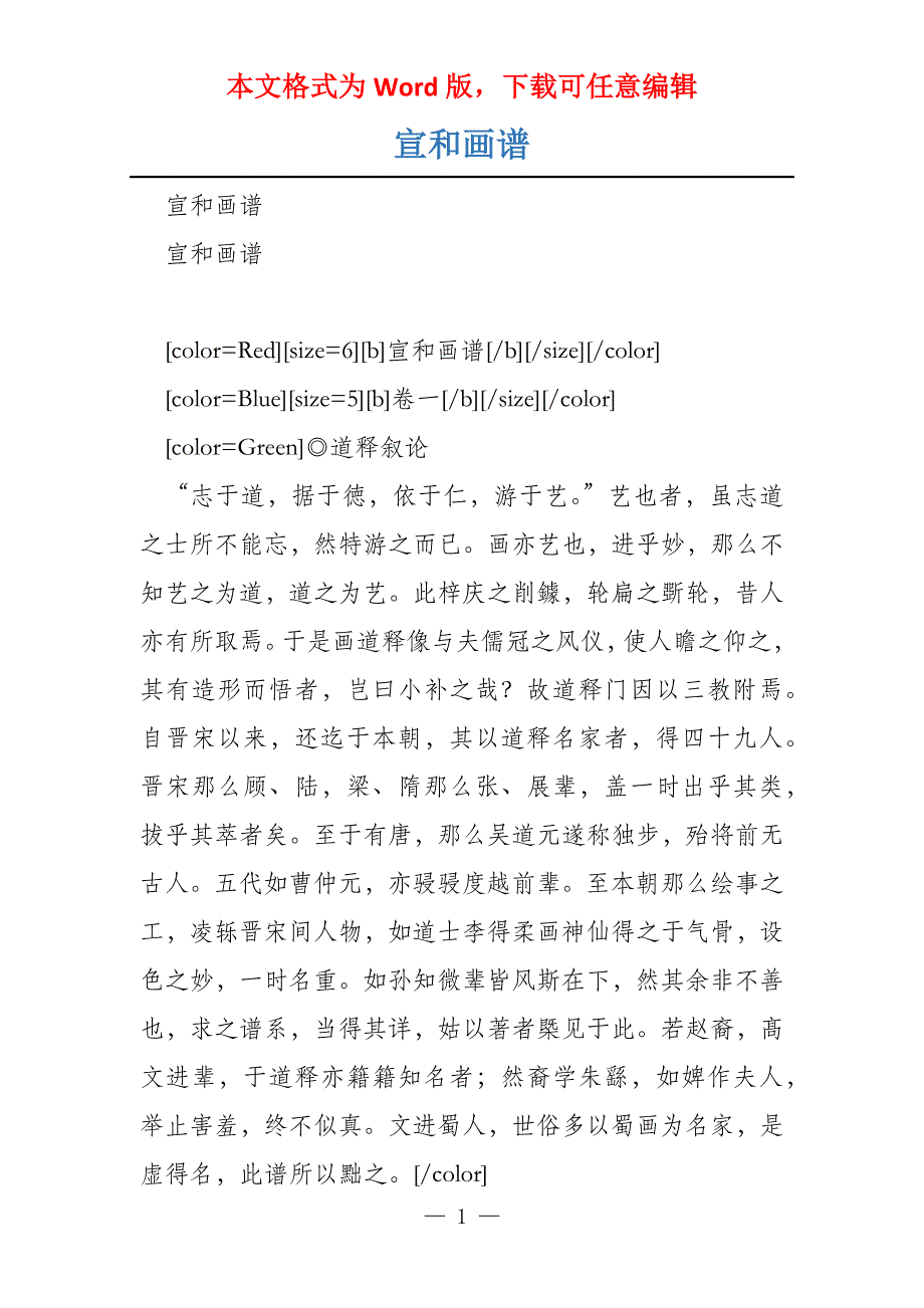 宣和画谱_第1页