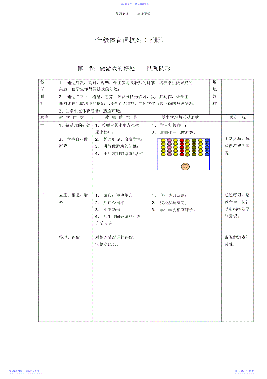 2022年一年级体育课教案下册_第1页