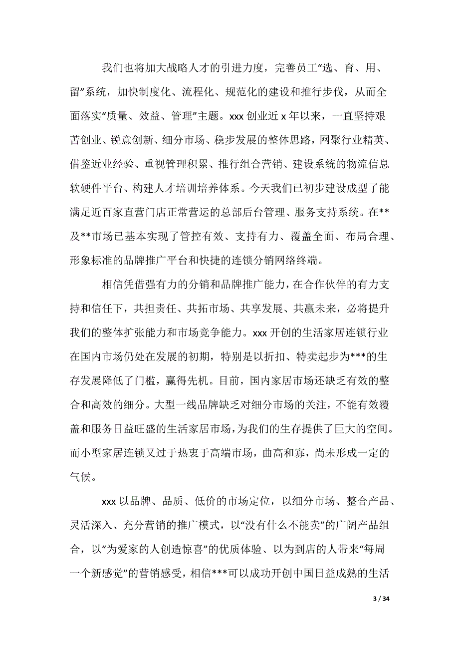 公司董事长讲话稿_1_第3页