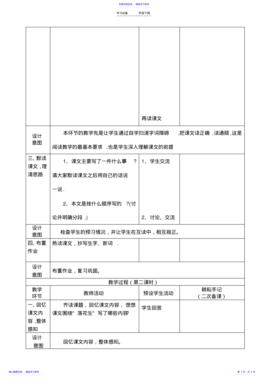 2022年《落花生》表格型教学设计_第3页