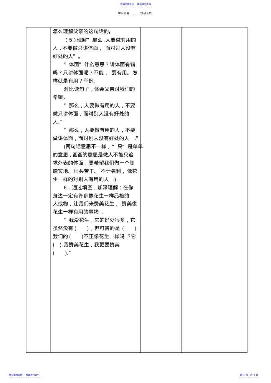 2022年《落花生》表格型教学设计_第5页